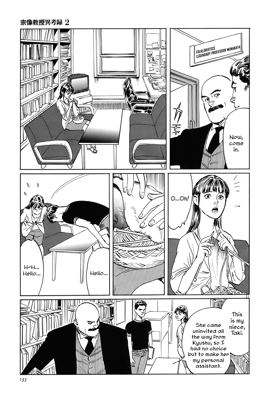 The Case Records of Professor Munakata Chapter 7 page 11 - Chapter 7: The Weaver and the Ox-Drawer