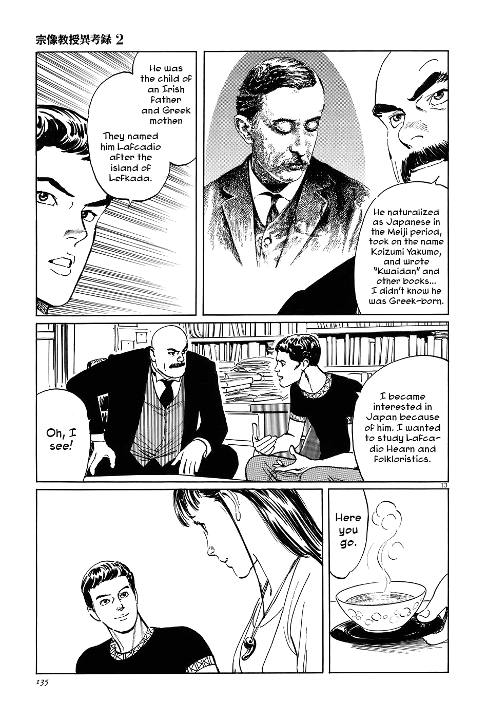 The Case Records of Professor Munakata Chapter 7 page 13 - Chapter 7: The Weaver and the Ox-Drawer