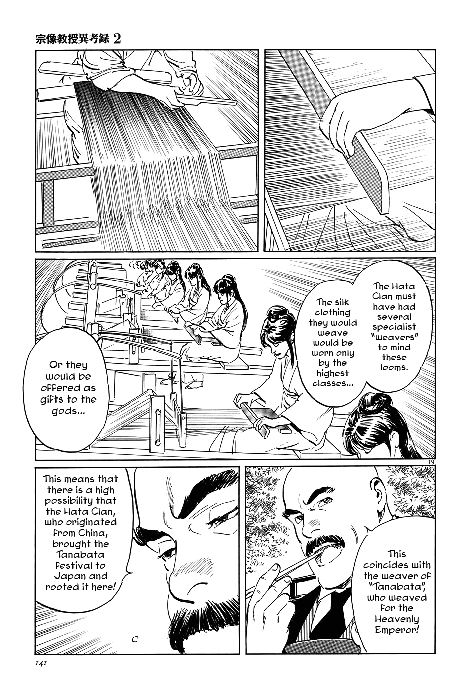 The Case Records of Professor Munakata Chapter 7 page 19 - Chapter 7: The Weaver and the Ox-Drawer
