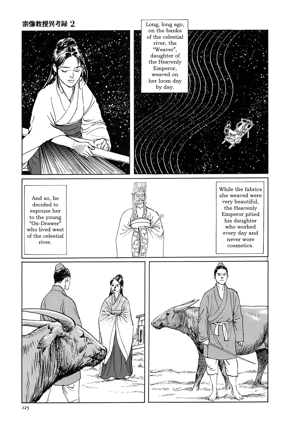 The Case Records of Professor Munakata Chapter 7 page 3 - Chapter 7: The Weaver and the Ox-Drawer