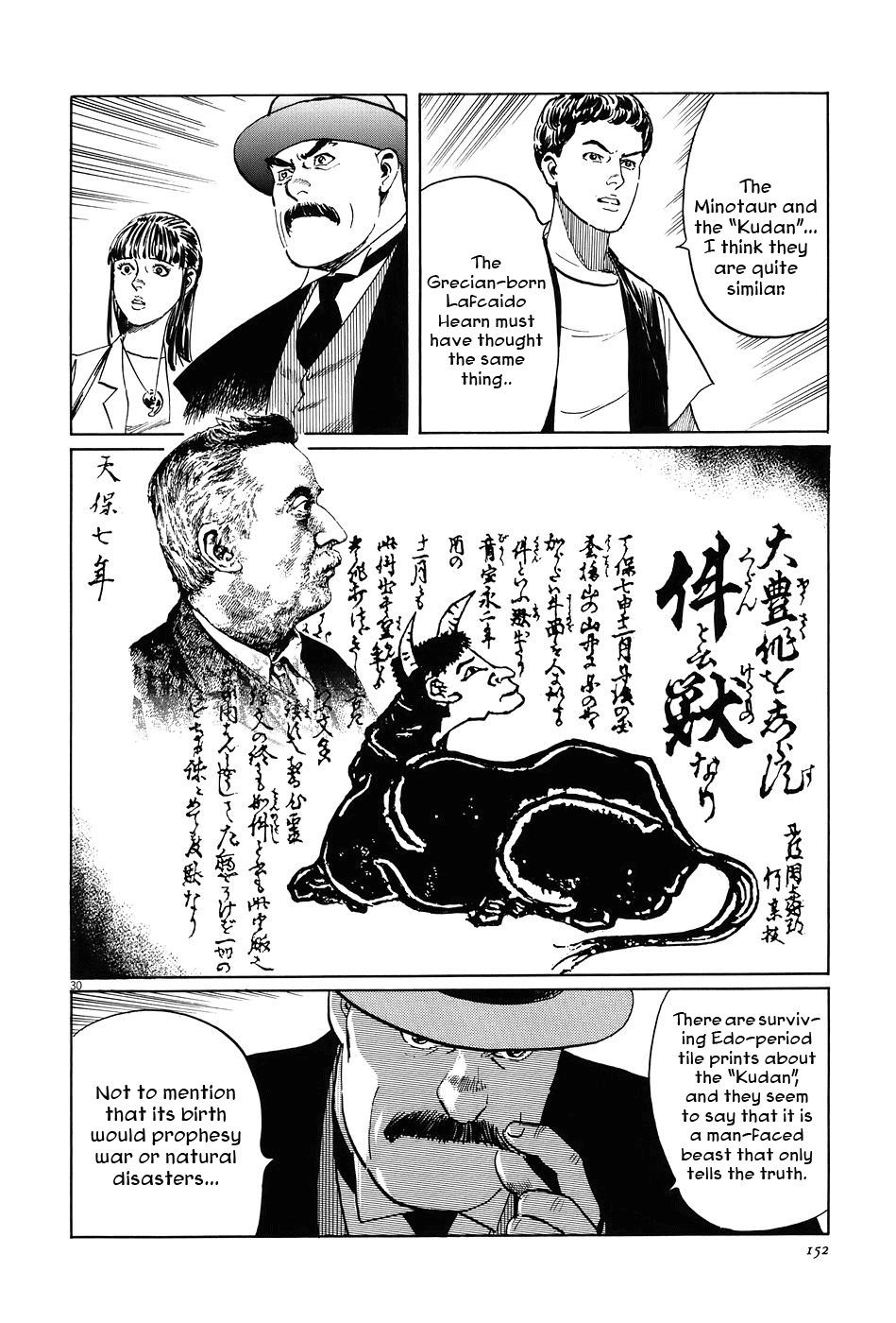 The Case Records of Professor Munakata Chapter 7 page 30 - Chapter 7: The Weaver and the Ox-Drawer