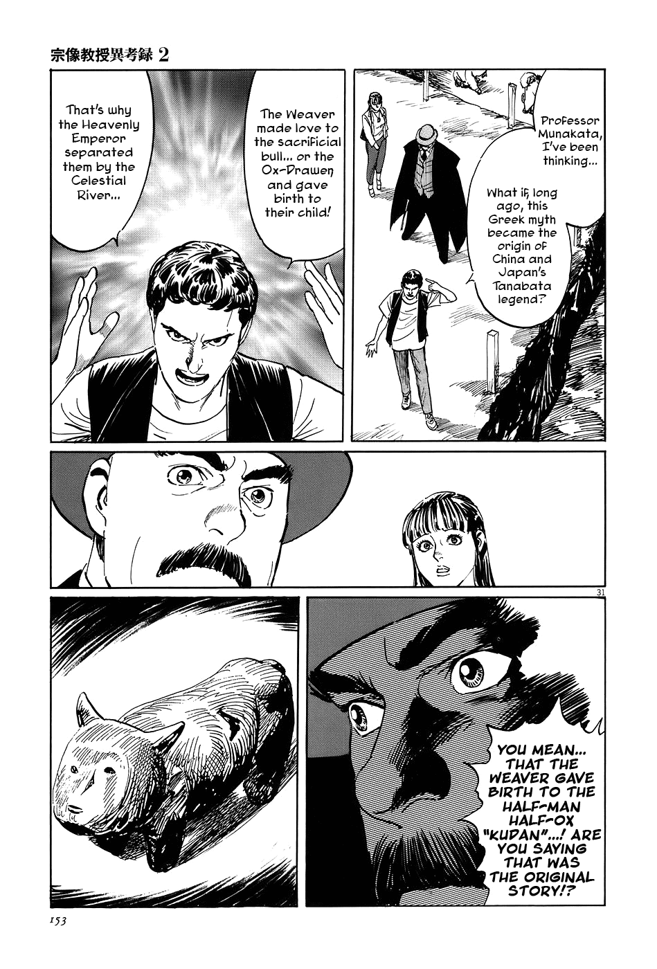 The Case Records of Professor Munakata Chapter 7 page 31 - Chapter 7: The Weaver and the Ox-Drawer