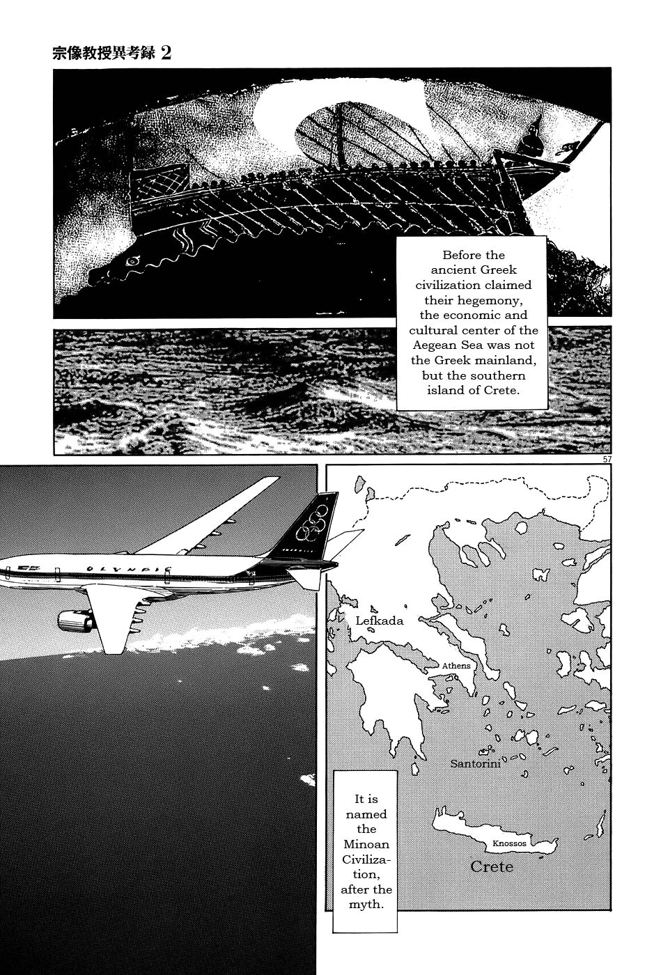 The Case Records of Professor Munakata Chapter 7 page 57 - Chapter 7: The Weaver and the Ox-Drawer