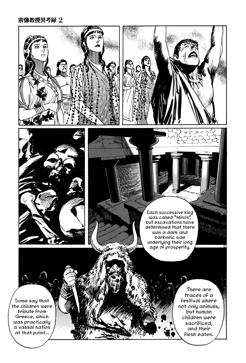 The Case Records of Professor Munakata Chapter 7 page 63 - Chapter 7: The Weaver and the Ox-Drawer