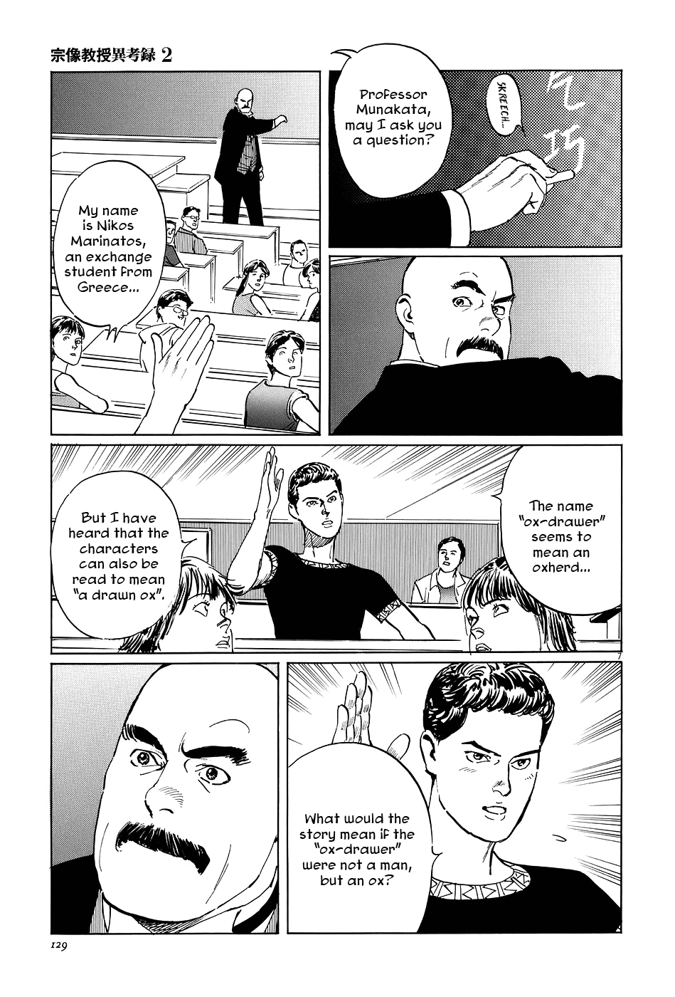 The Case Records of Professor Munakata Chapter 7 page 7 - Chapter 7: The Weaver and the Ox-Drawer