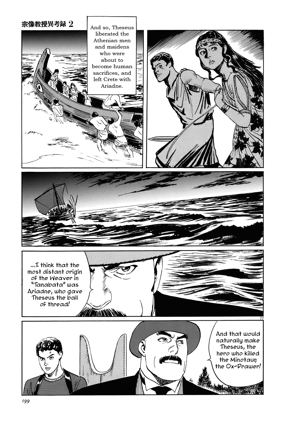 The Case Records of Professor Munakata Chapter 7 page 77 - Chapter 7: The Weaver and the Ox-Drawer