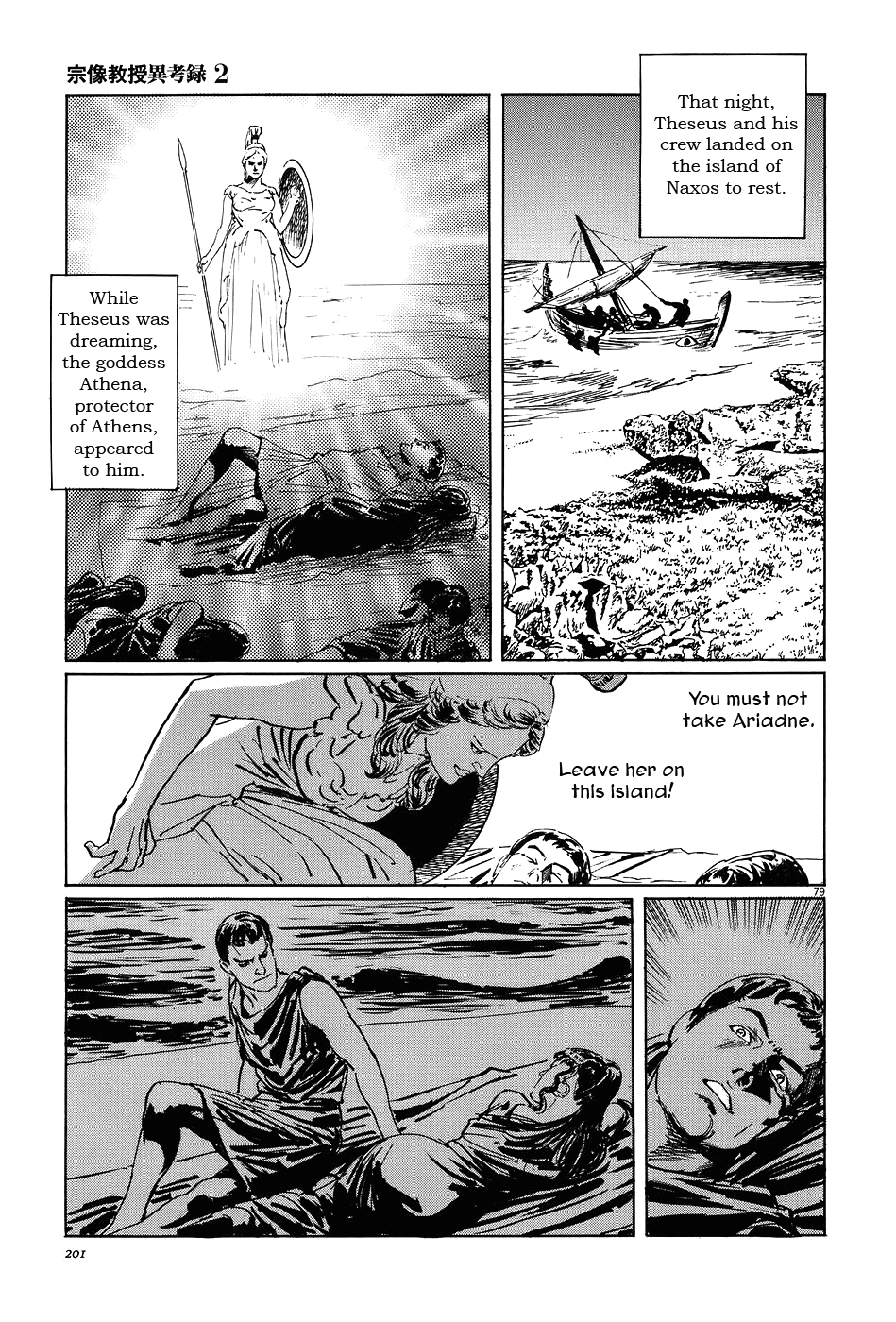 The Case Records of Professor Munakata Chapter 7 page 79 - Chapter 7: The Weaver and the Ox-Drawer