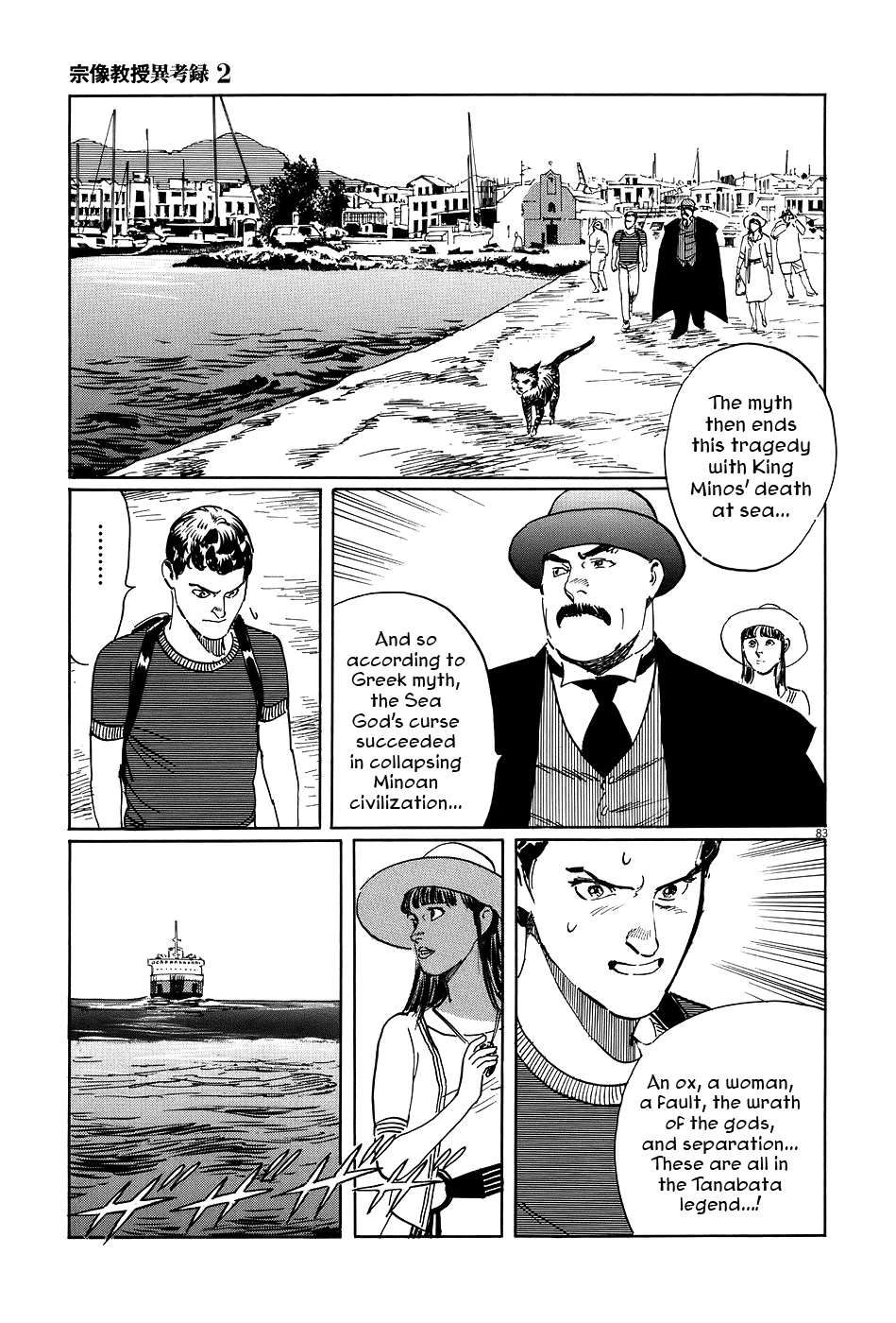 The Case Records of Professor Munakata Chapter 7 page 83 - Chapter 7: The Weaver and the Ox-Drawer