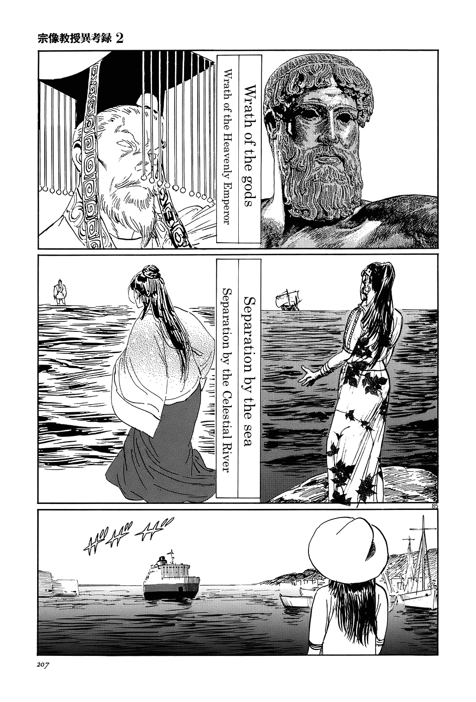 The Case Records of Professor Munakata Chapter 7 page 85 - Chapter 7: The Weaver and the Ox-Drawer
