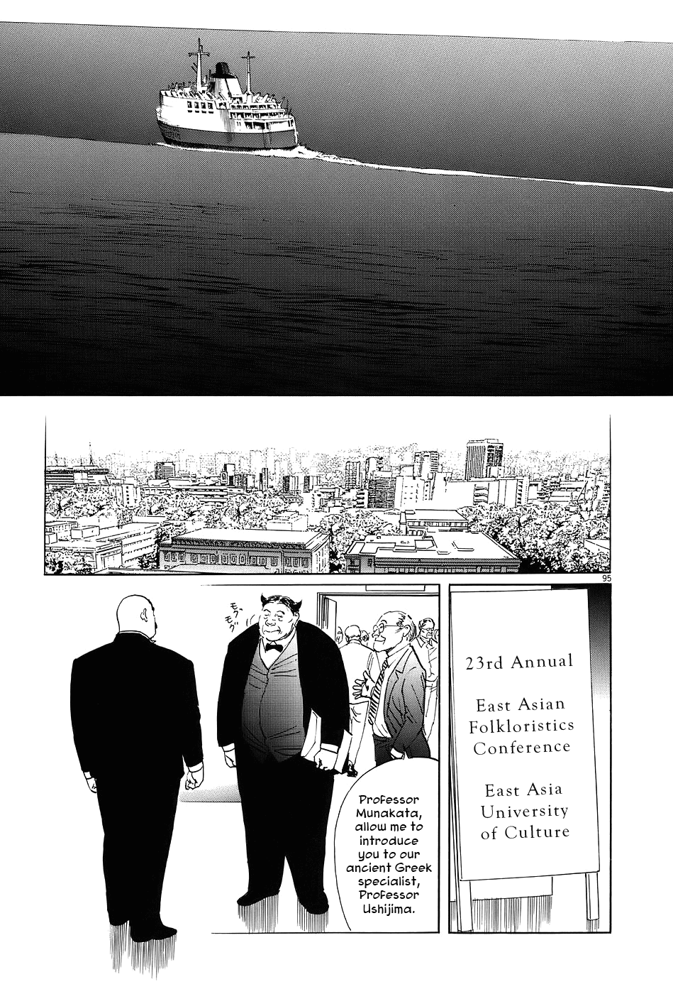 The Case Records of Professor Munakata Chapter 7 page 95 - Chapter 7: The Weaver and the Ox-Drawer