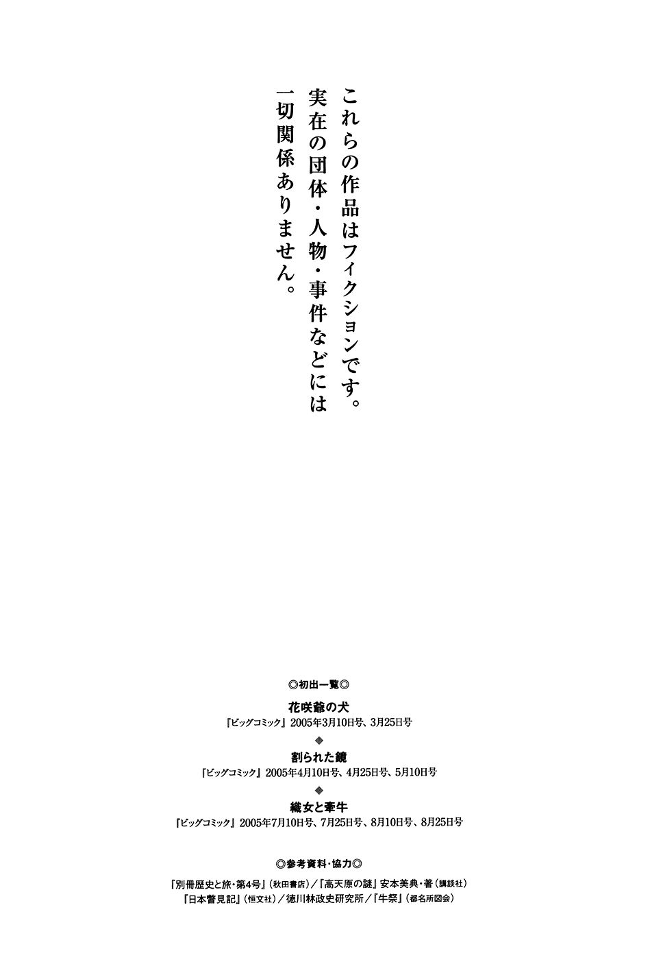 The Case Records of Professor Munakata Chapter 7 page 97 - Chapter 7: The Weaver and the Ox-Drawer