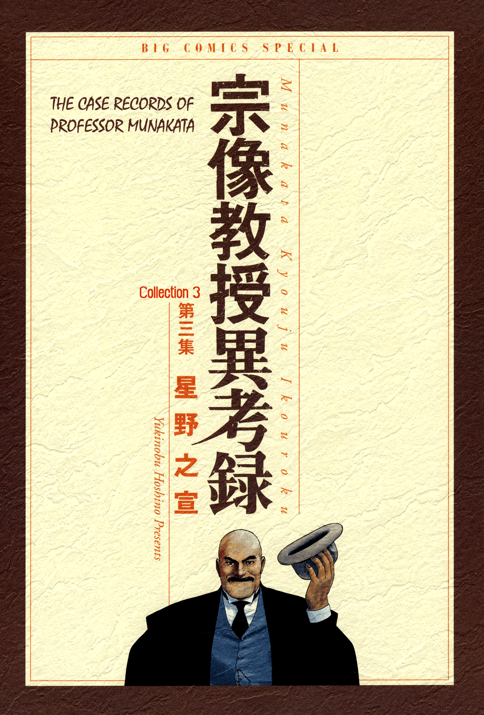 The Case Records of Professor Munakata Chapter 8 page 4 - Chapter 8: Cave of Man