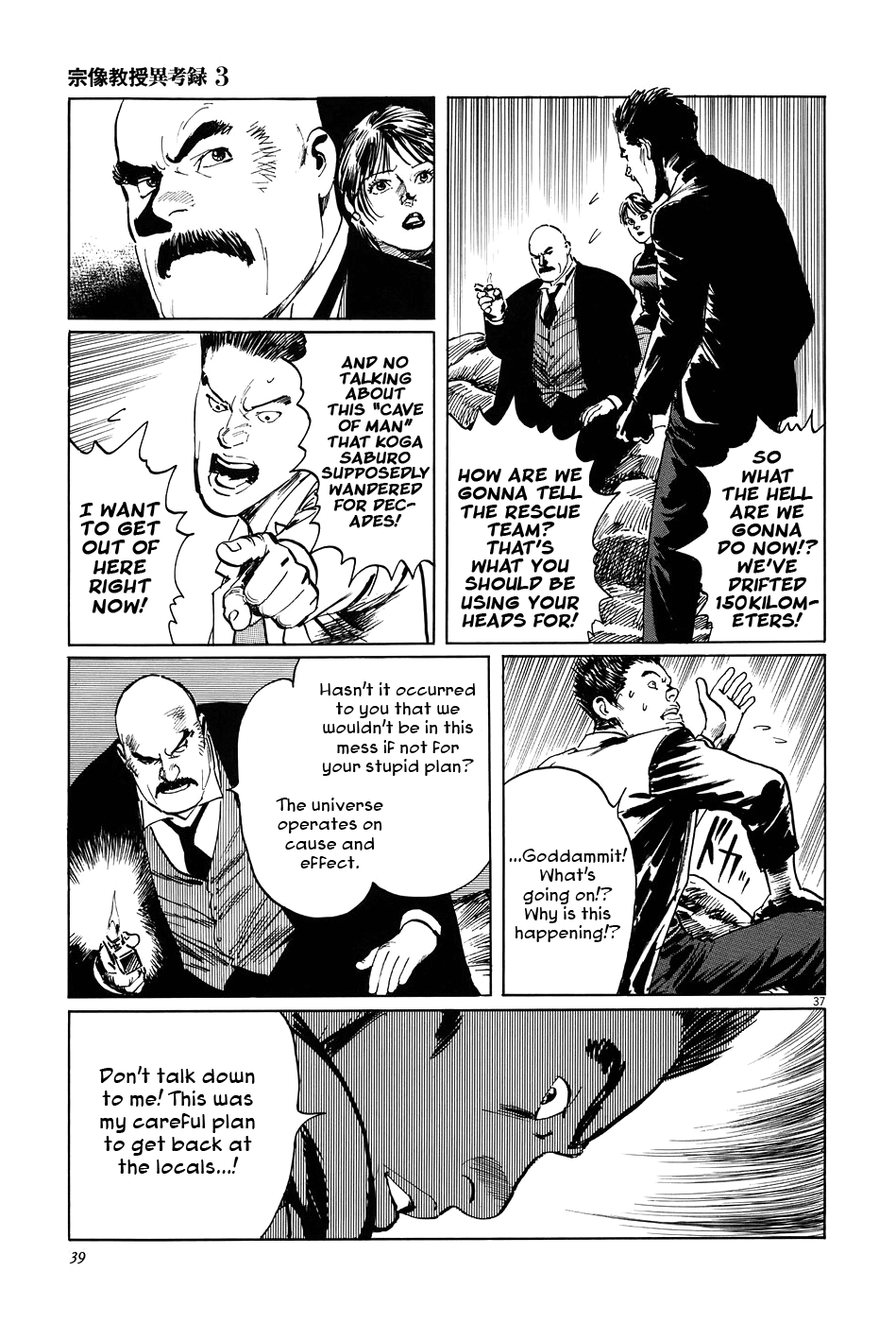 The Case Records of Professor Munakata Chapter 8 page 42 - Chapter 8: Cave of Man