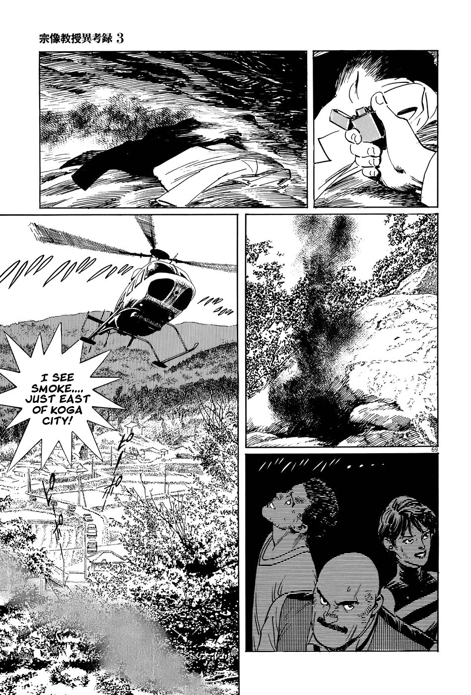 The Case Records of Professor Munakata Chapter 8 page 73 - Chapter 8: Cave of Man
