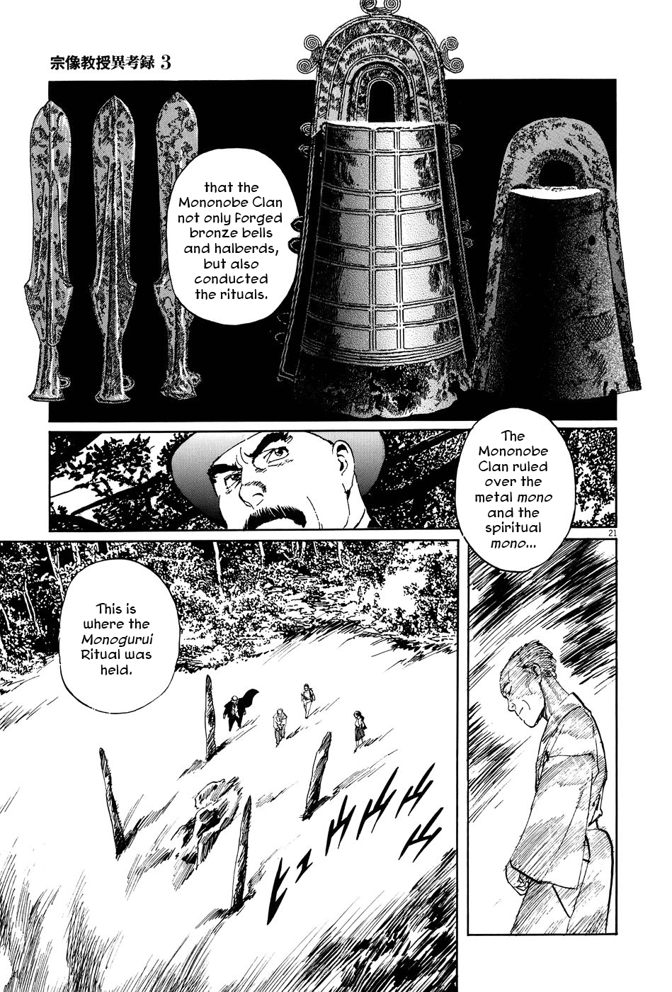 The Case Records of Professor Munakata Chapter 9 page 21 - Chapter 9: The Road by Which the Demons Came
