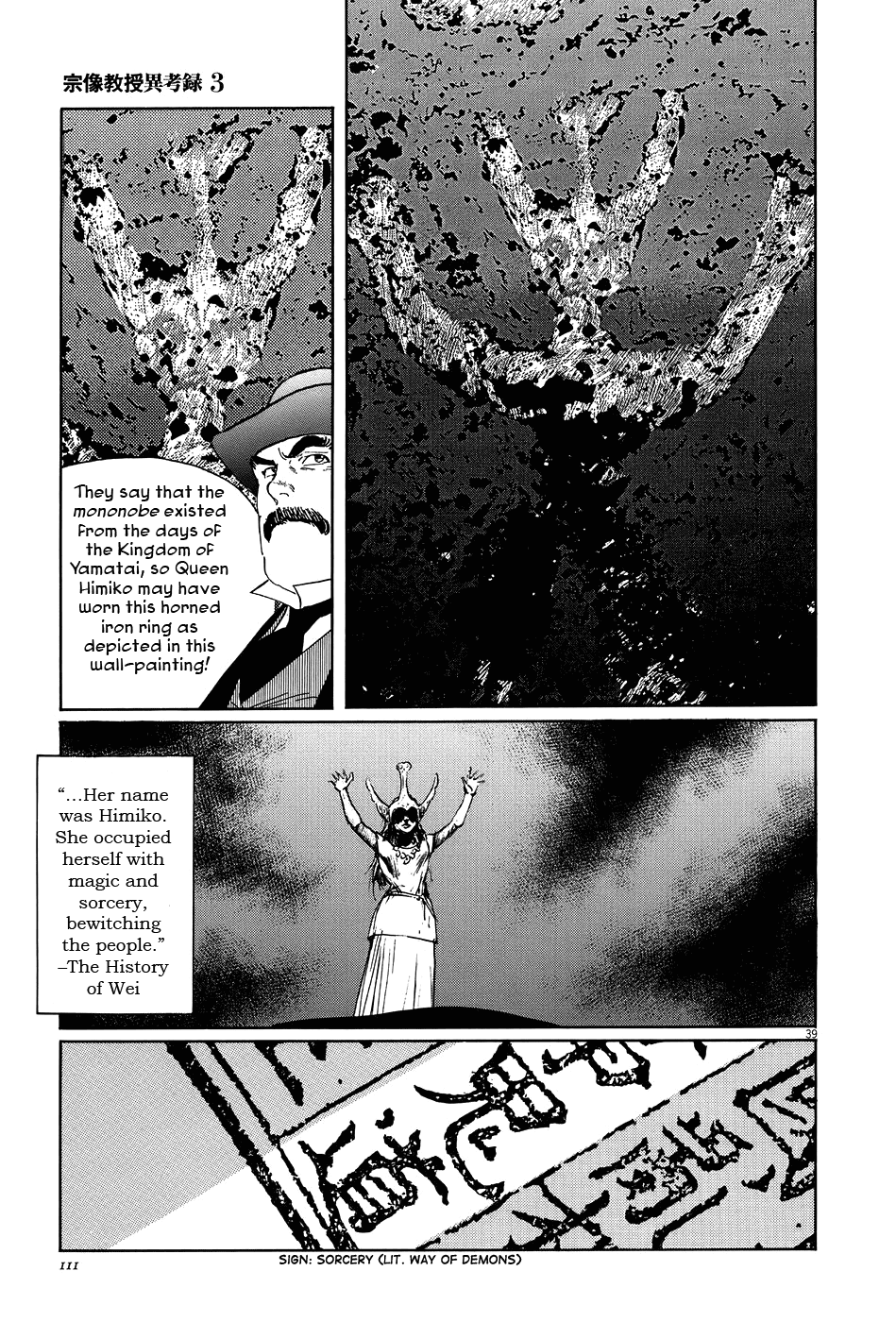 The Case Records of Professor Munakata Chapter 9 page 39 - Chapter 9: The Road by Which the Demons Came
