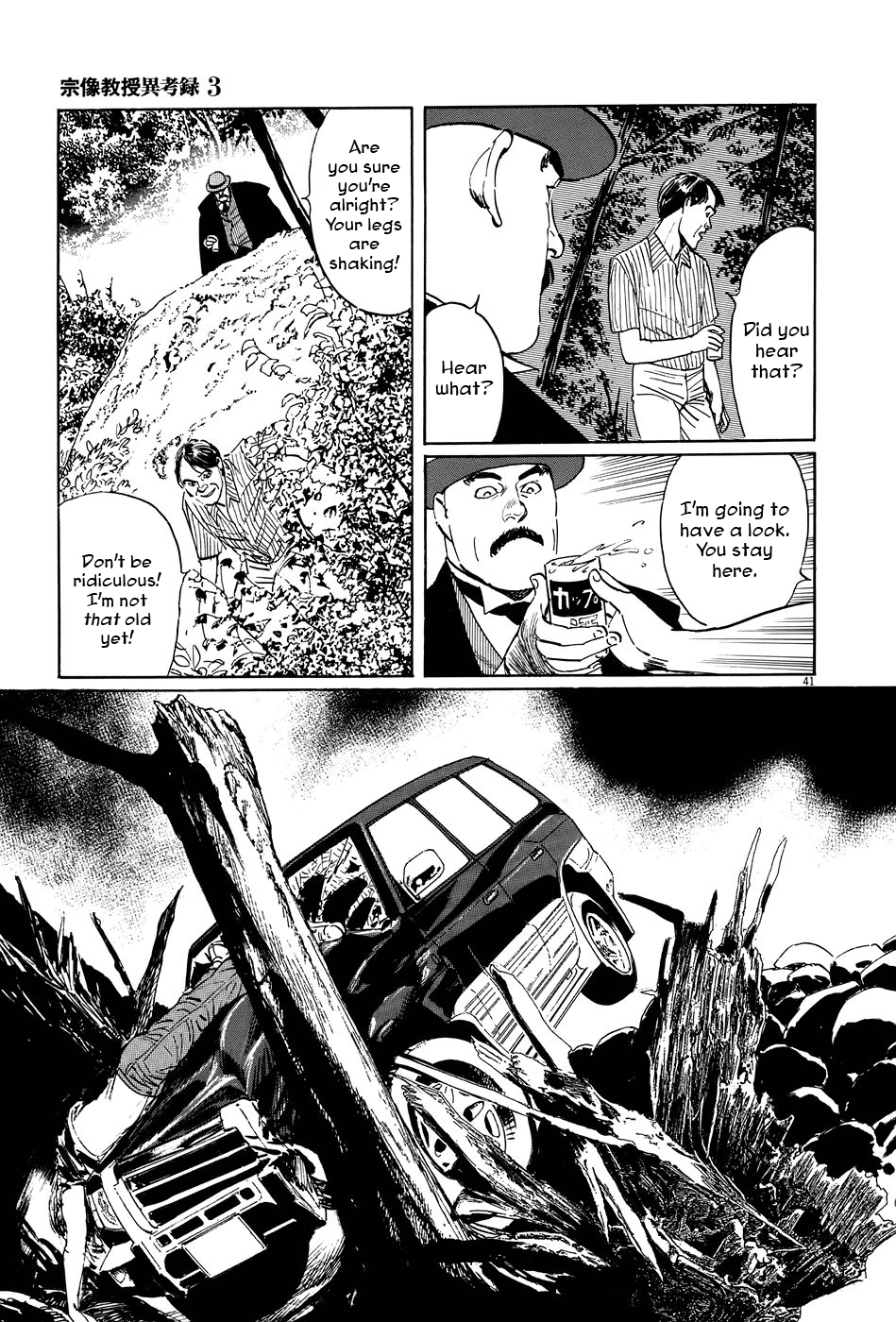 The Case Records of Professor Munakata Chapter 9 page 41 - Chapter 9: The Road by Which the Demons Came