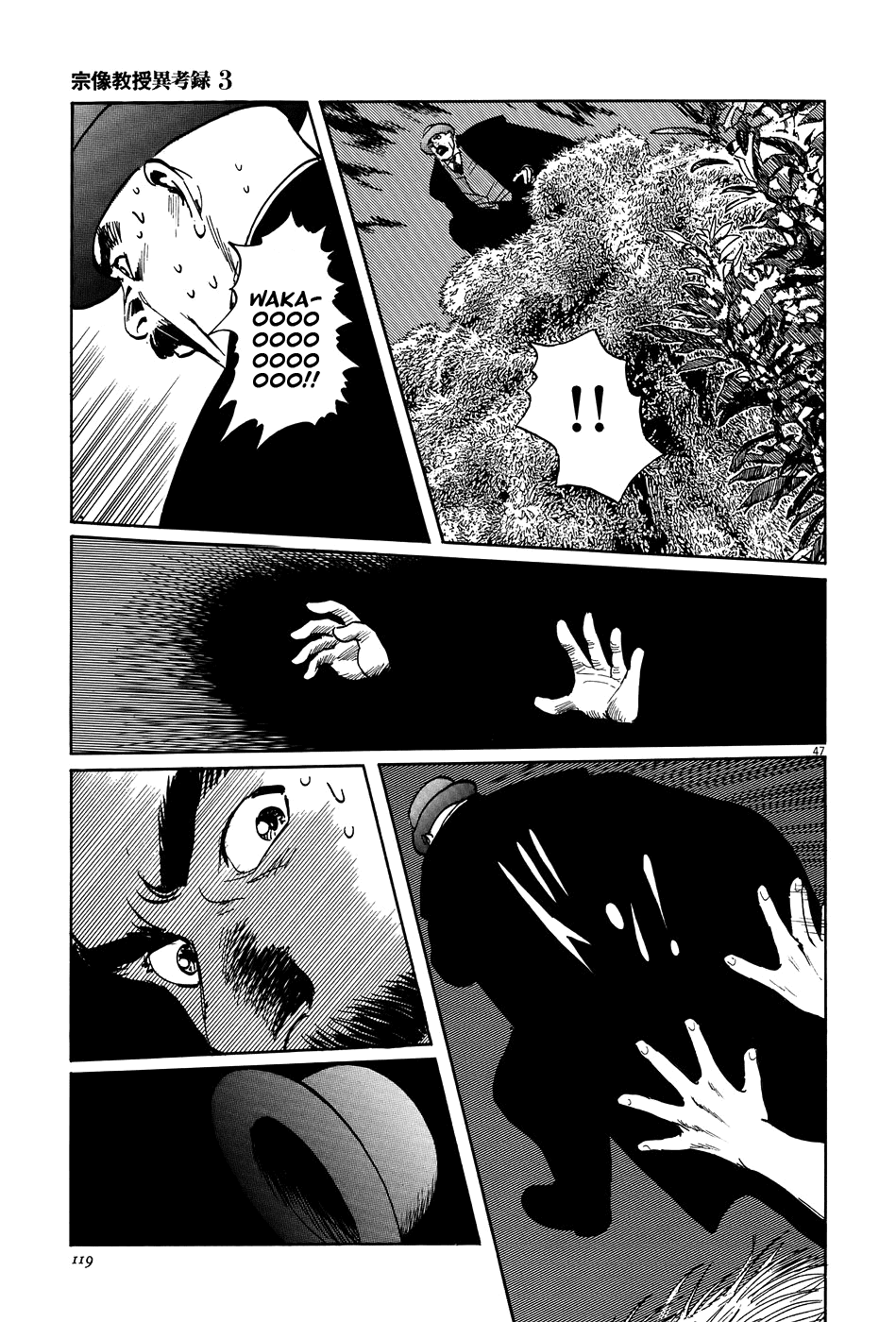 The Case Records of Professor Munakata Chapter 9 page 47 - Chapter 9: The Road by Which the Demons Came