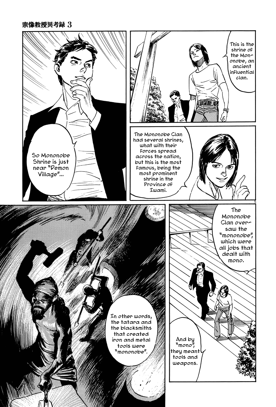 The Case Records of Professor Munakata Chapter 9 page 5 - Chapter 9: The Road by Which the Demons Came