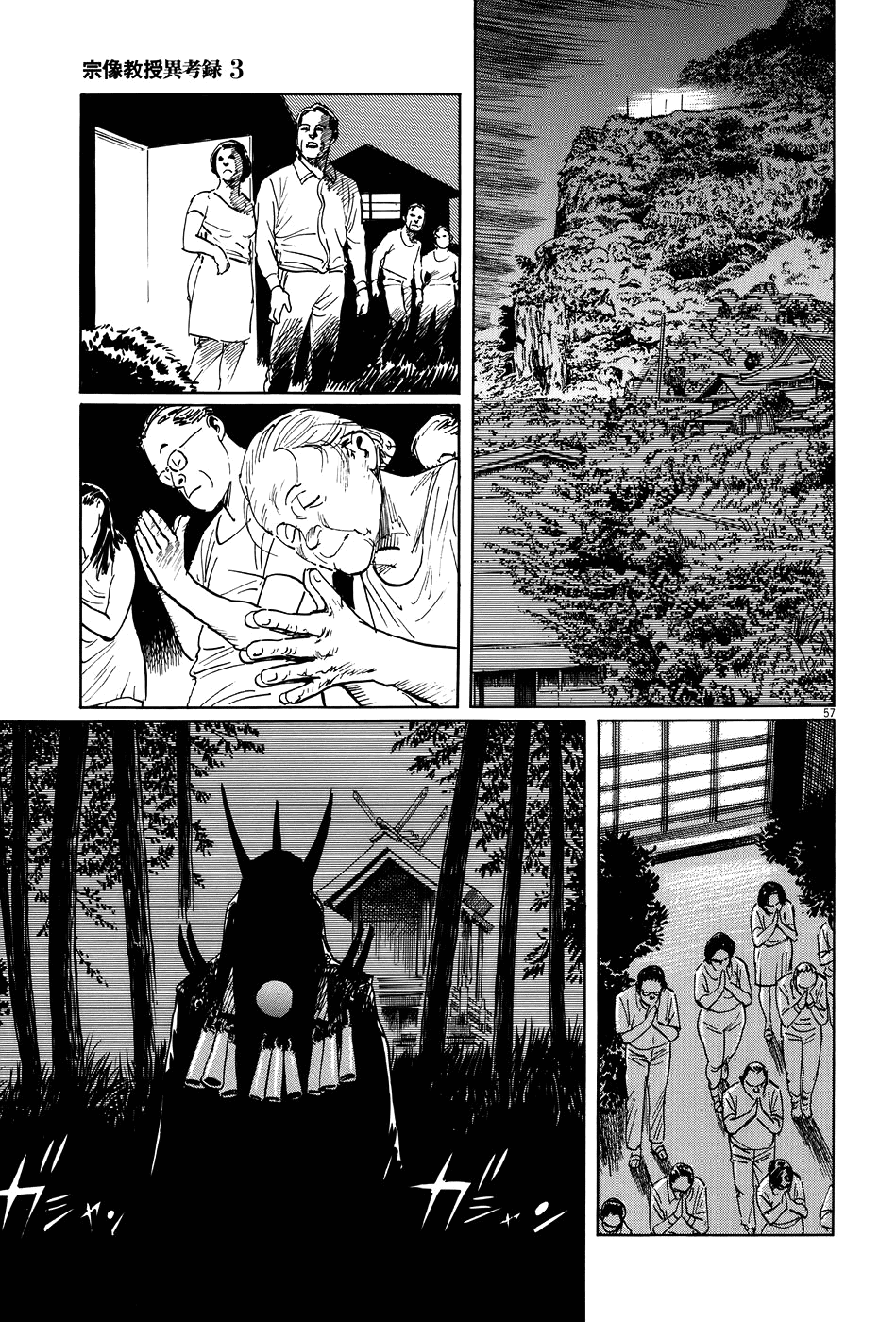 The Case Records of Professor Munakata Chapter 9 page 57 - Chapter 9: The Road by Which the Demons Came