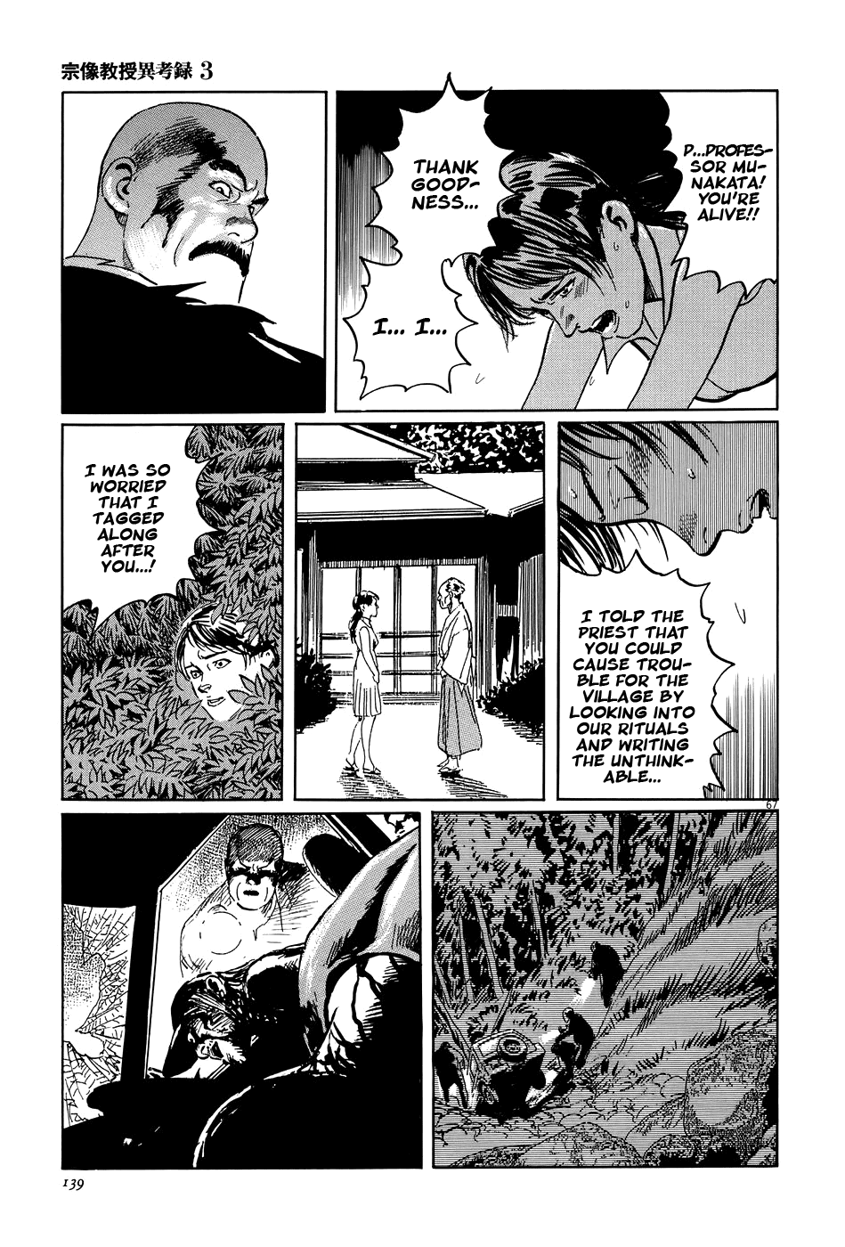 The Case Records of Professor Munakata Chapter 9 page 67 - Chapter 9: The Road by Which the Demons Came