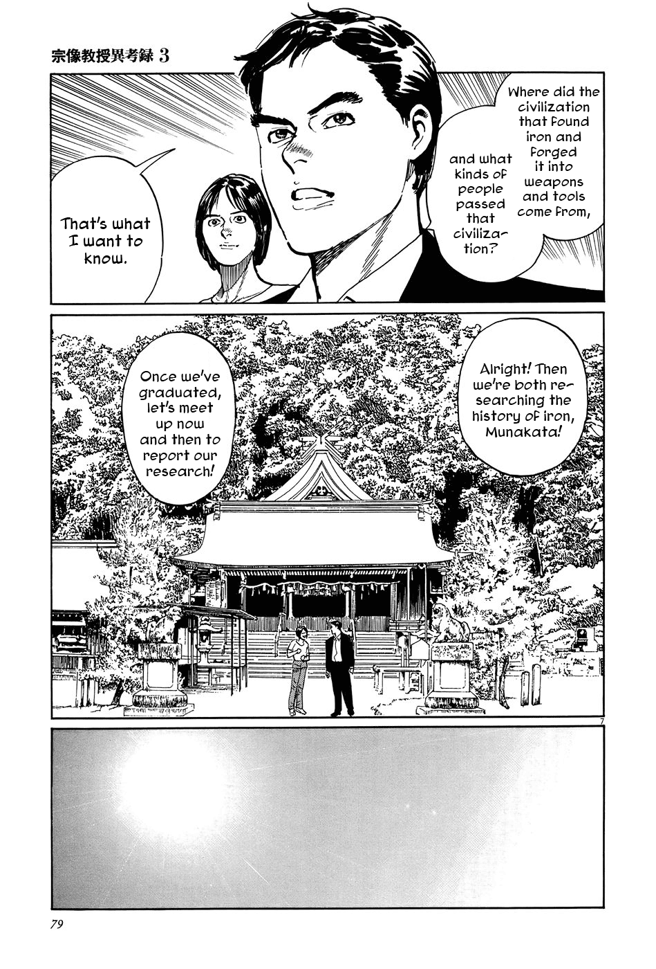 The Case Records of Professor Munakata Chapter 9 page 7 - Chapter 9: The Road by Which the Demons Came