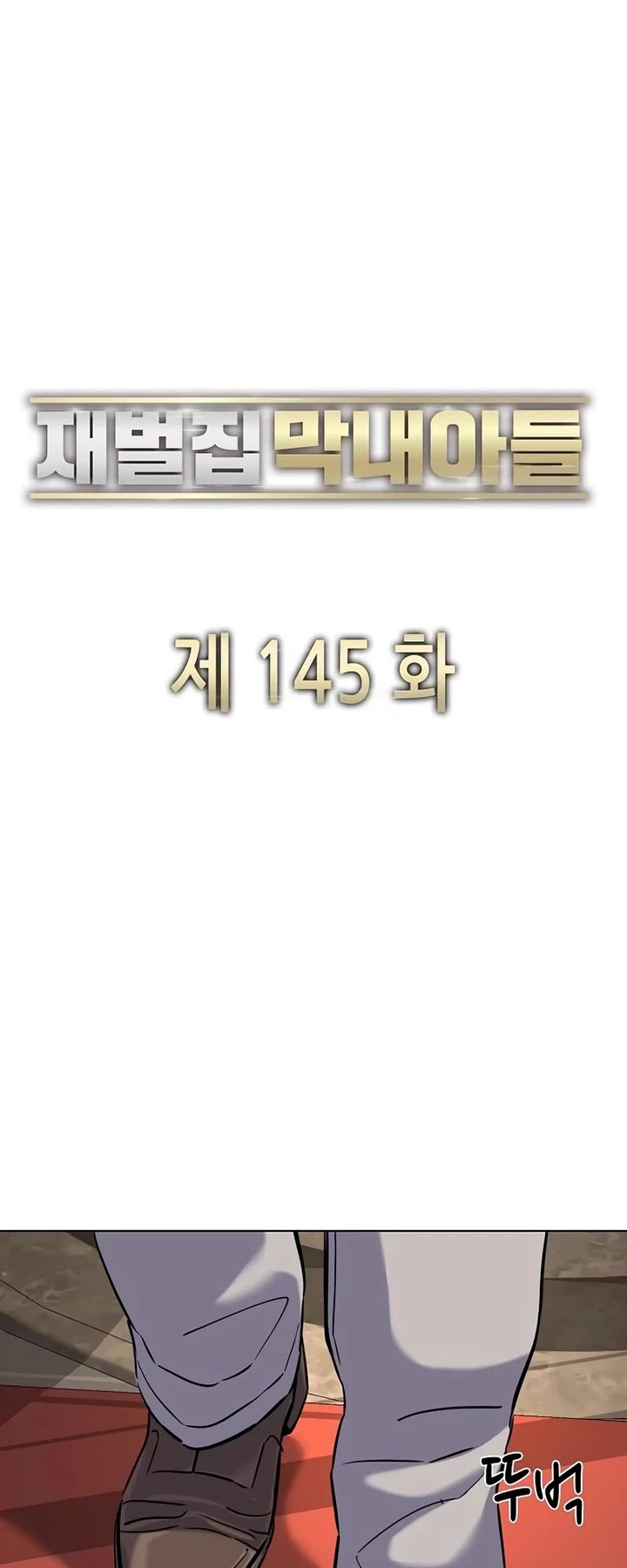 The Chaebeol's Youngest Son Chapter 145 page 22 - Chapter 145