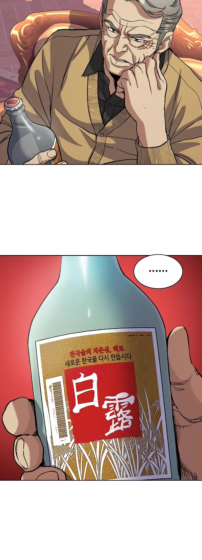 The Chaebeol's Youngest Son Chapter 58 page 48 - Chapter 58