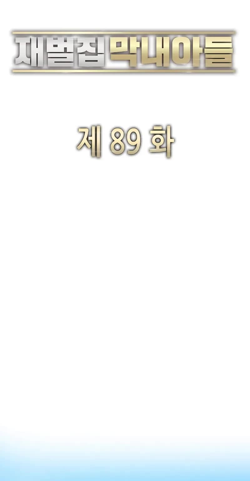 The Chaebeol's Youngest Son Chapter 89 page 15 - Chapter 89