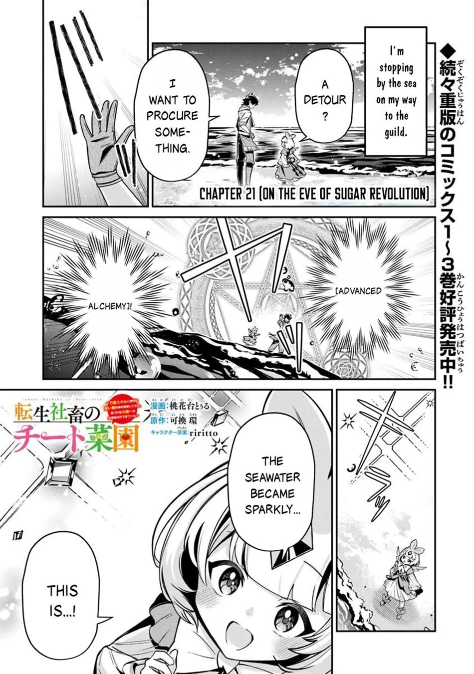 The Cheat Vegetable Garden of a Reincarnated Company Salaryman Chapter 21 page 2 - Chapter 21