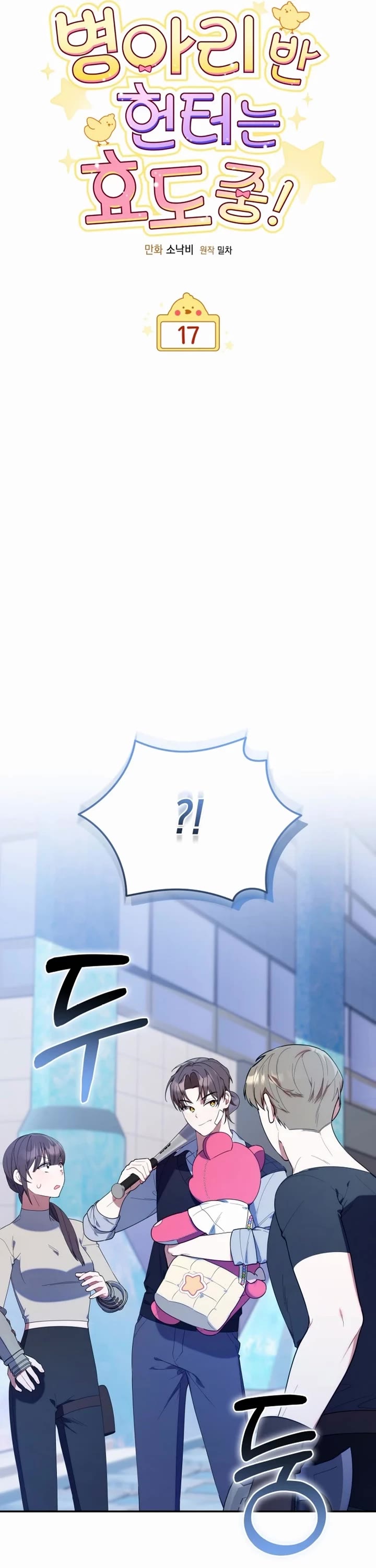The Chick-Class Hunter Is Filial! Chapter 17 page 7 - Chapter 17