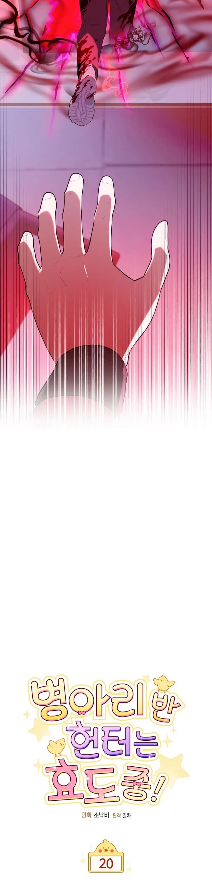 The Chick-Class Hunter Is Filial! Chapter 20 page 23 - Chapter 20