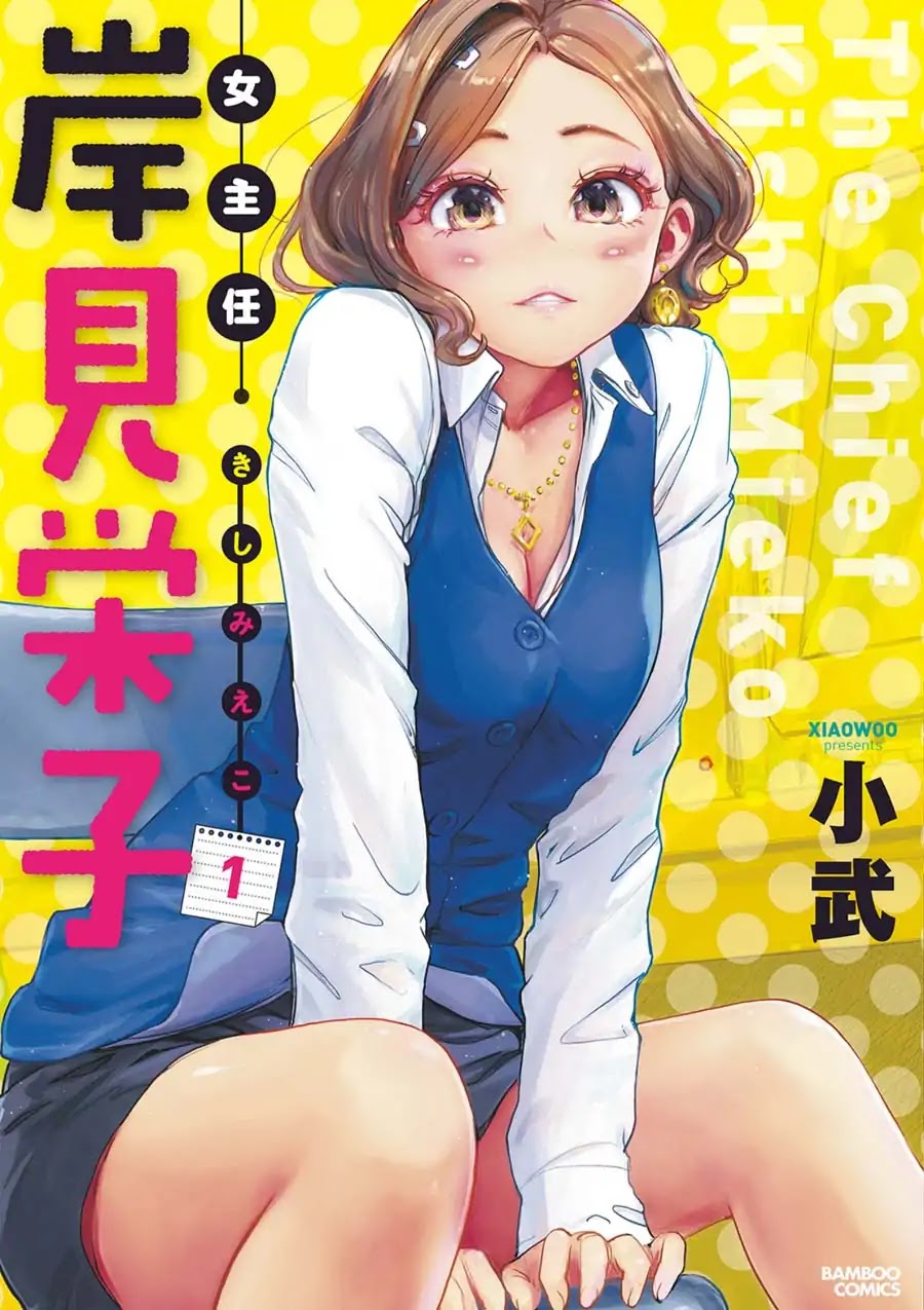 The Chief Kishi Mieko Chapter 1 page 1 - Chapter 1: Vol.1 Task01: Female Worker Kishi Mieko