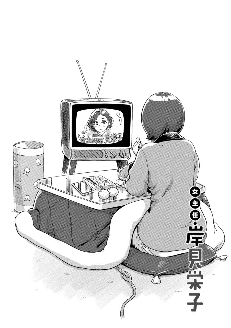 The Chief Kishi Mieko Chapter 13 page 19 - Chapter 13: [task13] A Present With a Great Smell!?