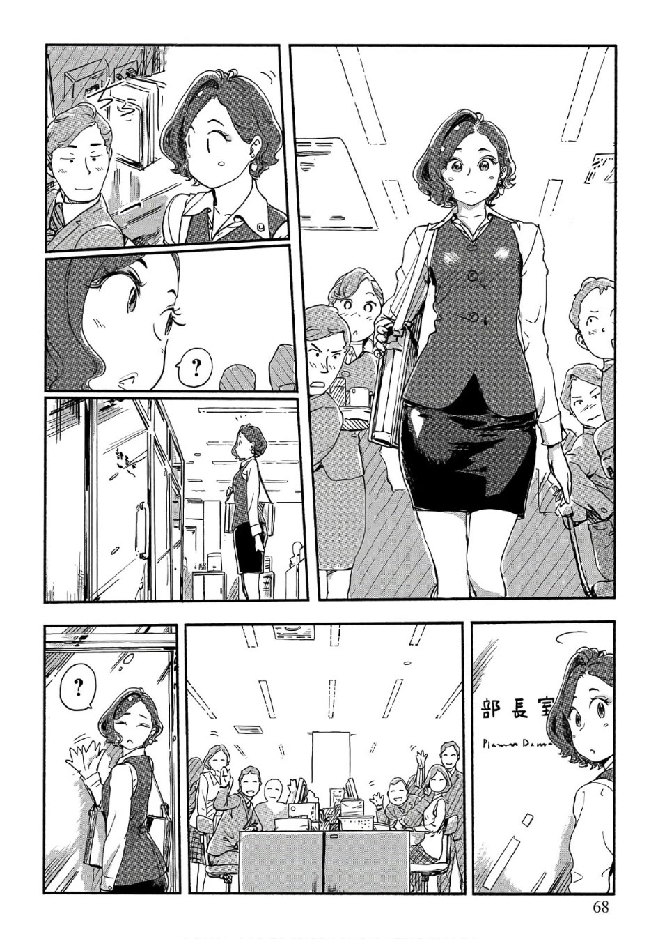 The Chief Kishi Mieko Chapter 38 page 12 - Chapter 38: Purin à la mode