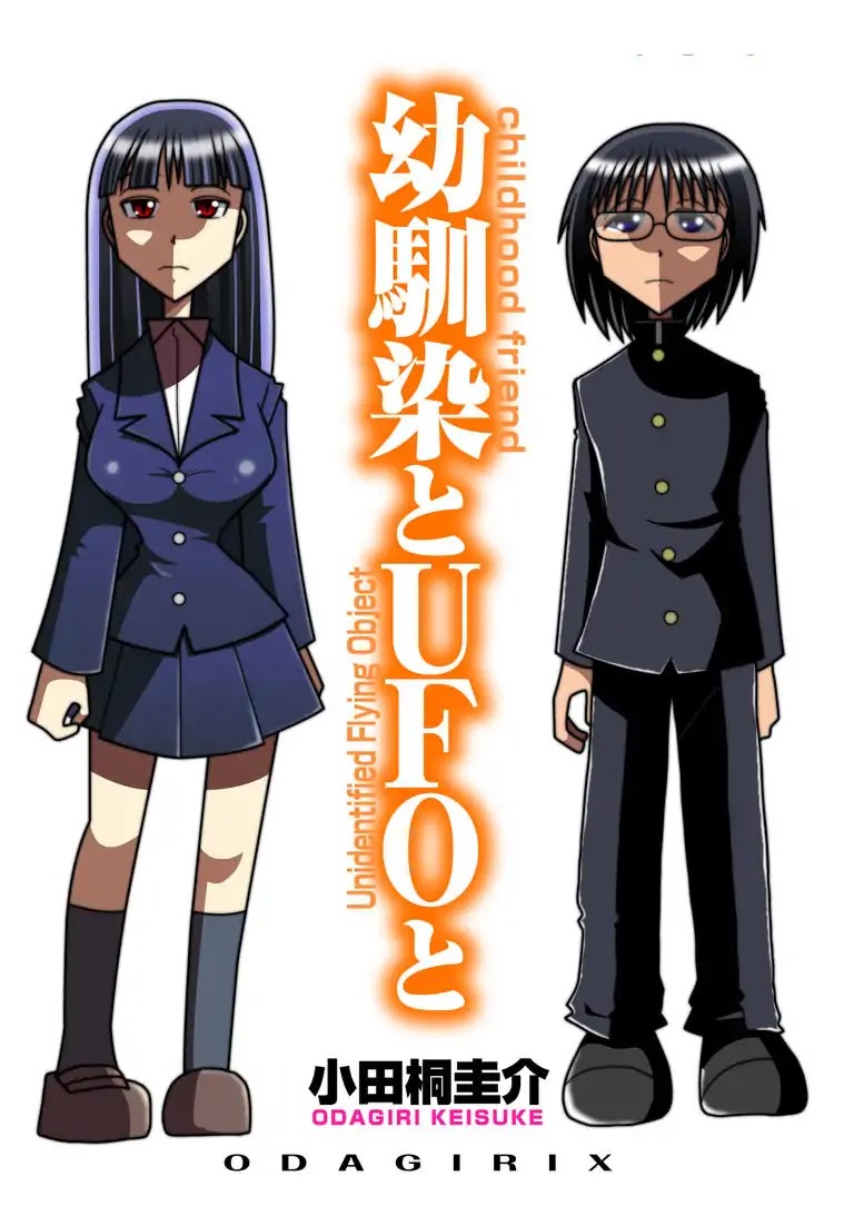 The Childhood Friend and Unidentified Flying Object Chapter 0 page 1 - Chapter 0: Oneshot