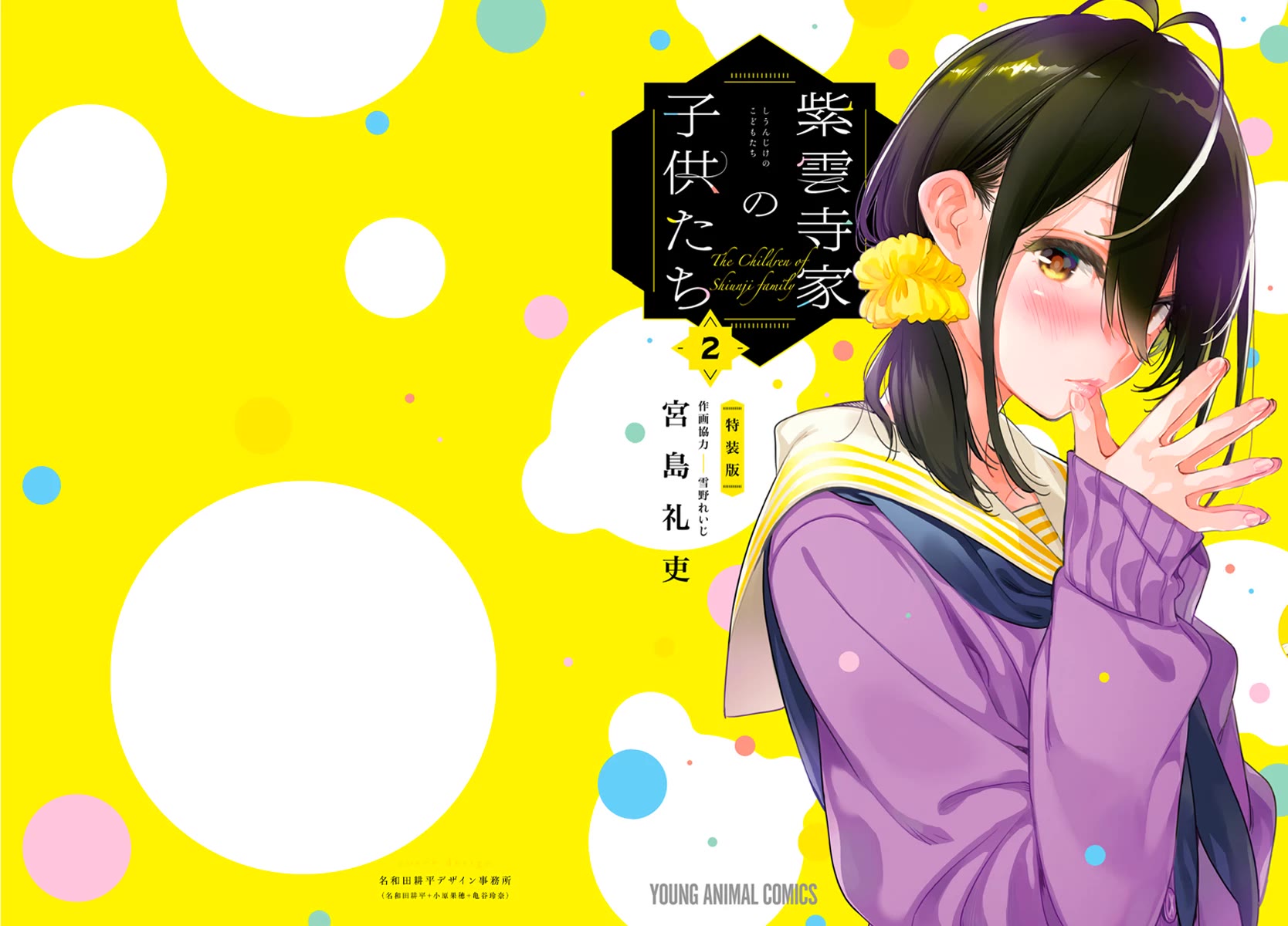 The Children of Shiunji Family Chapter 13.5 page 1 - Chapter 13.5: Volume 2 extras