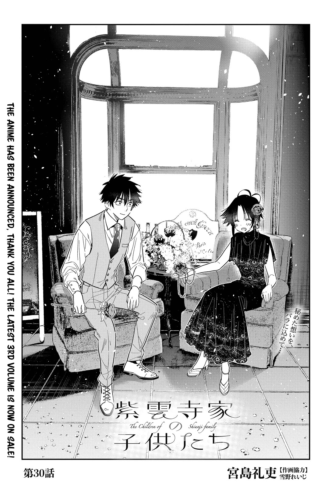 The Children of Shiunji Family Chapter 30 page 3 - Chapter 30