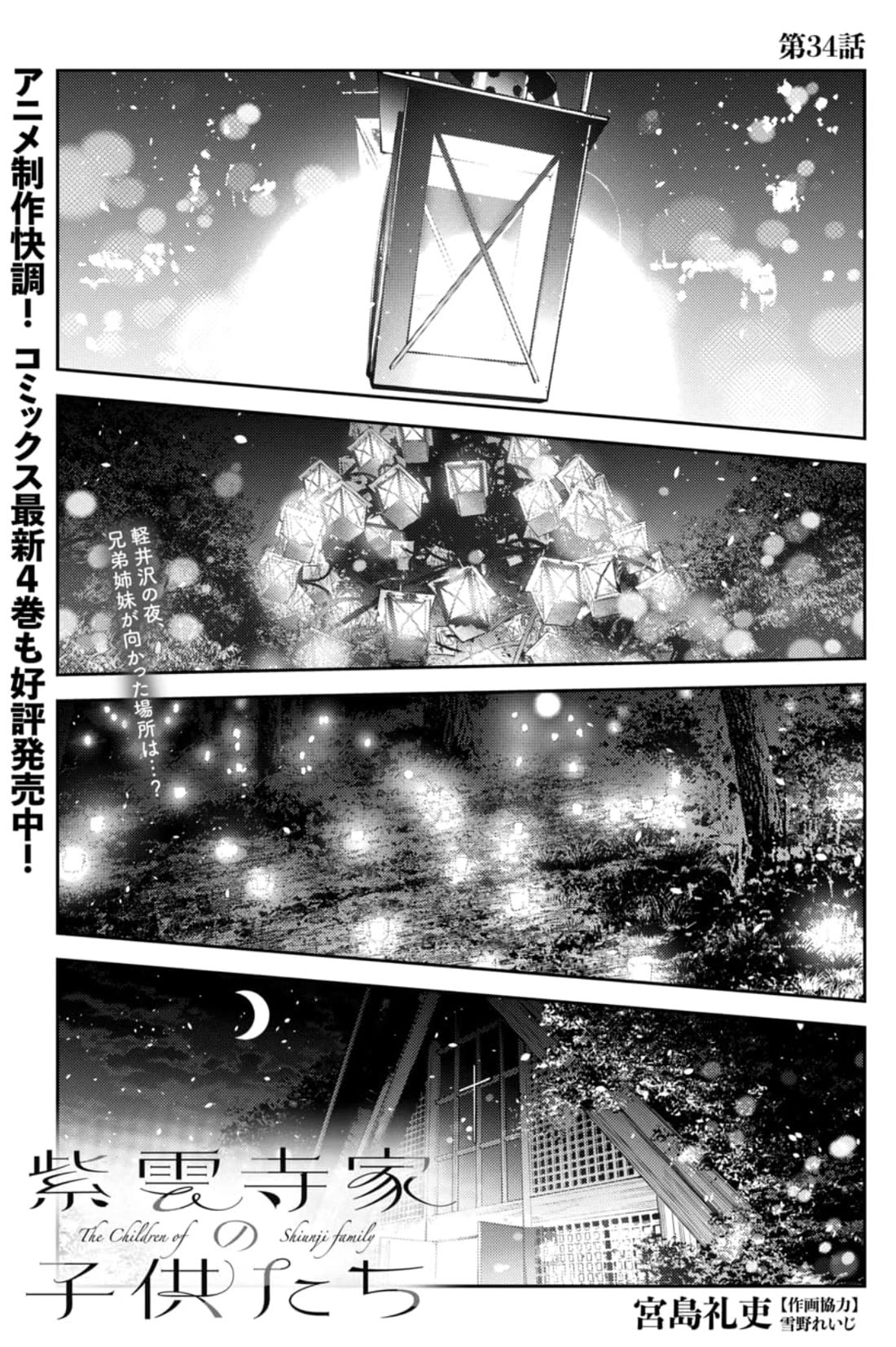 The Children of Shiunji Family Chapter 34 page 1 - Chapter 34