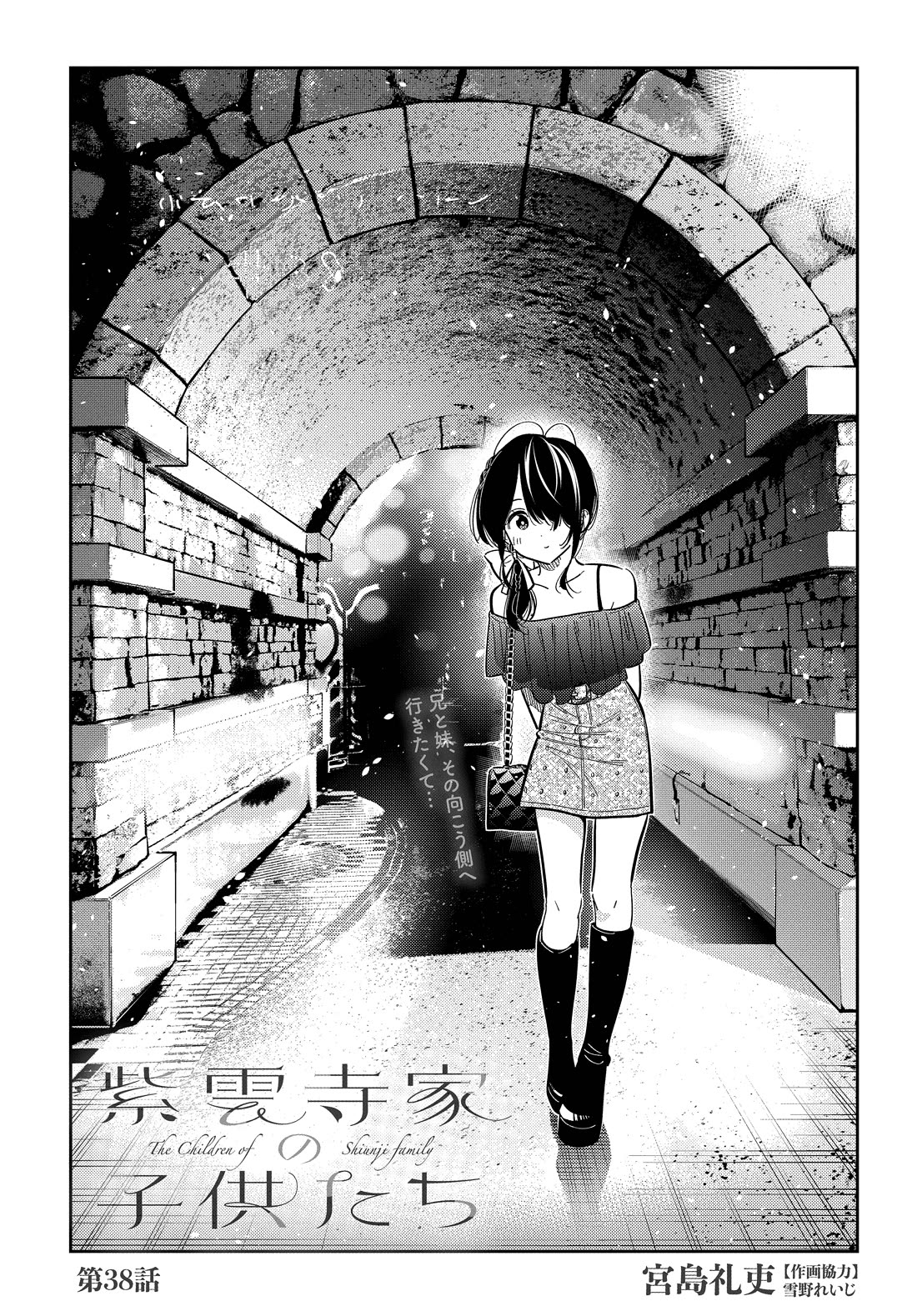 The Children of Shiunji Family Chapter 38 page 2 - Chapter 38
