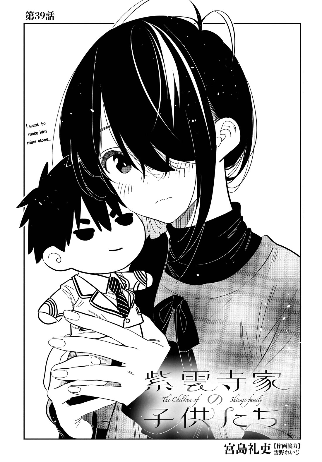 The Children of Shiunji Family Chapter 39 page 2 - Chapter 39