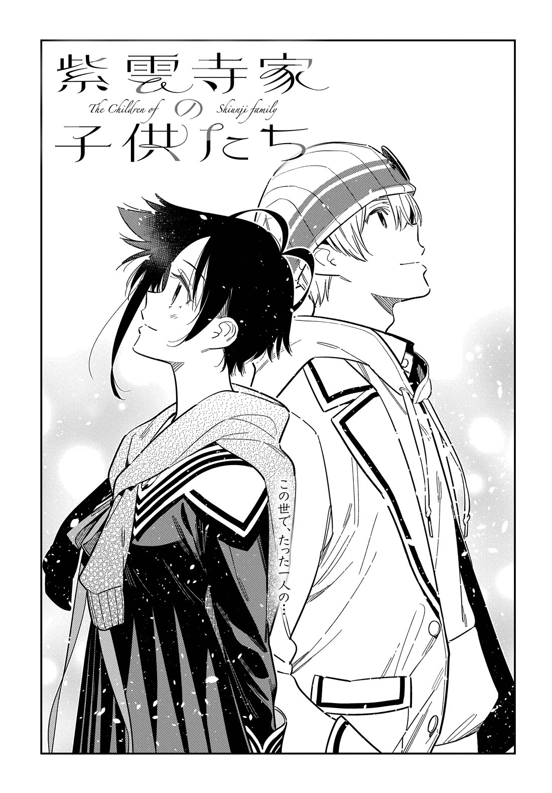The Children of Shiunji Family Chapter 64 page 3 - Chapter 64