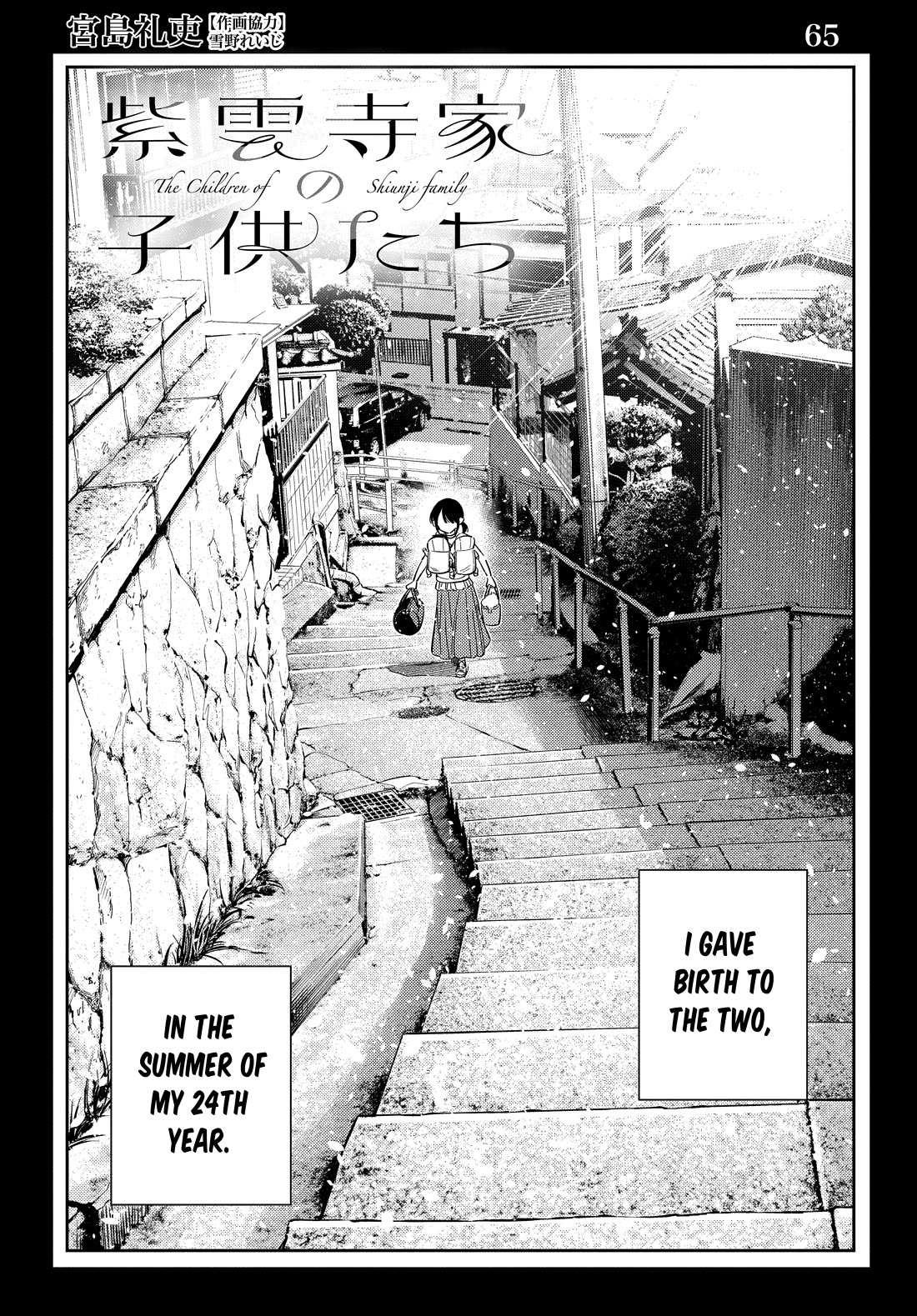 The Children of Shiunji Family Chapter 65 page 2 - Chapter 65