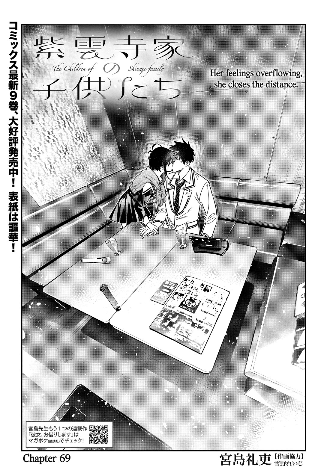 The Children of Shiunji Family Chapter 69 page 1 - Chapter 69