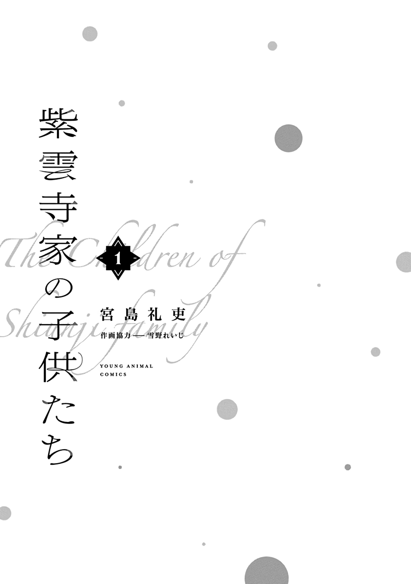 The Children of Shiunji Family Chapter 7.5 page 3 - Chapter 7.5: Volume 1 Extras