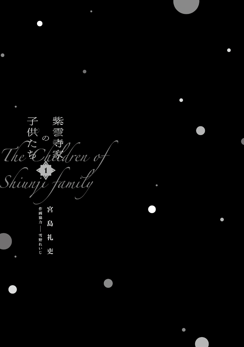 The Children of Shiunji Family Chapter 7.5 page 8 - Chapter 7.5: Volume 1 Extras