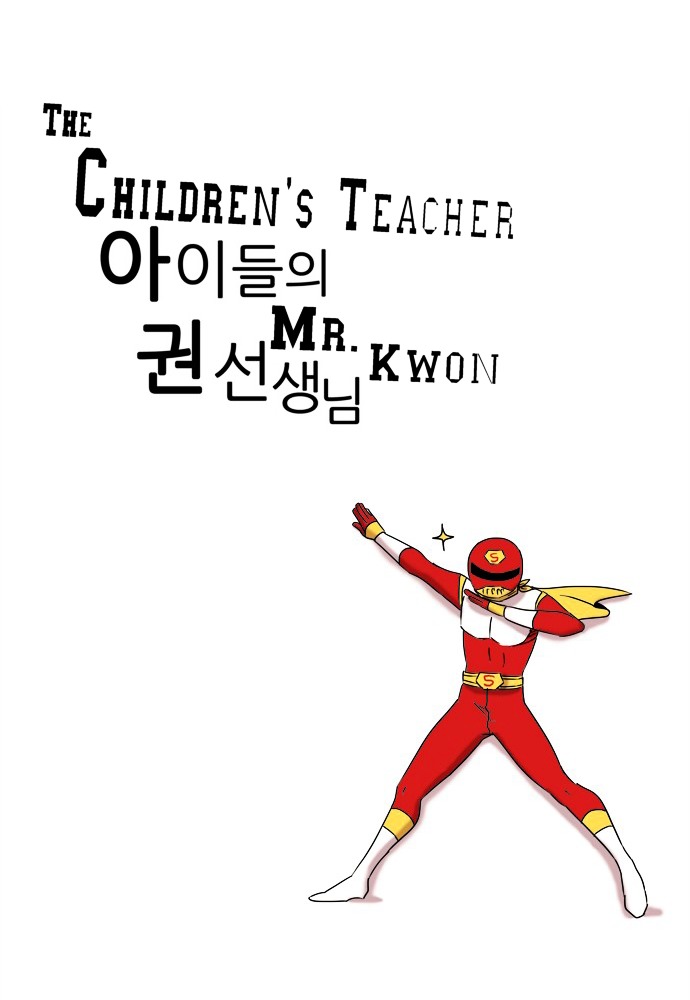 The Children's Teacher, Mr. Kwon Chapter 17 page 4 - Chapter 17 : Teacher's Secret