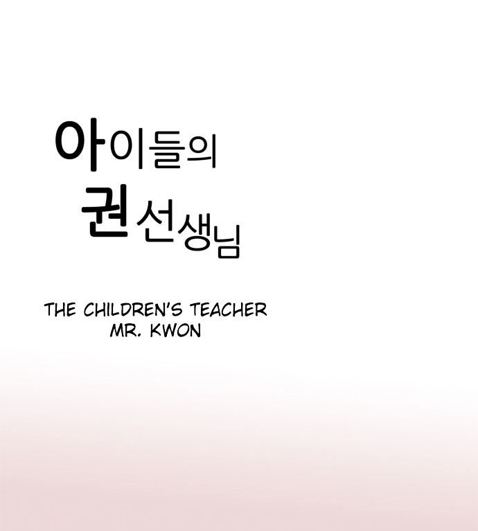 The Children's Teacher, Mr. Kwon Chapter 44 page 20 - Chapter 44 : What I Wanted To Say