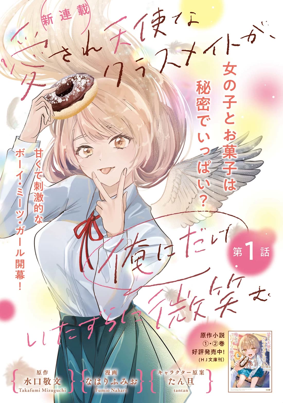 The Classmate Who Is Adored by Everyone Smiles Teasingly Only at Me Chapter 1 page 3 - Chapter 1