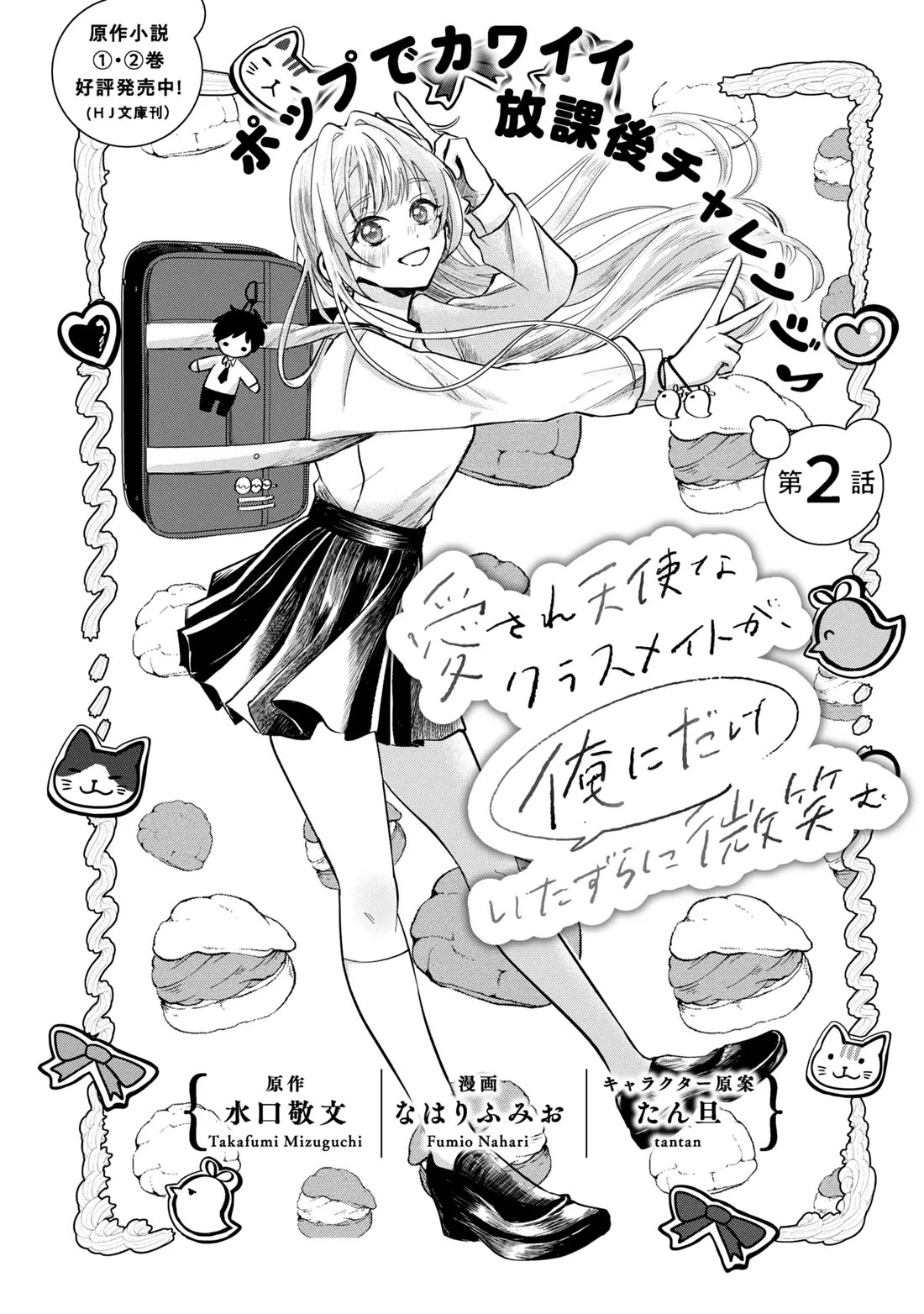 The Classmate Who Is Adored by Everyone Smiles Teasingly Only at Me Chapter 2 page 1 - Chapter 2